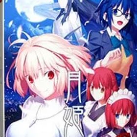 Switch／【資料集付】月姫 -A piece of blue glass moon- 限定版 【CERO「Z」】[18歳以上対象]