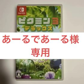 Nintendo Switch ピクミン3 デラックス