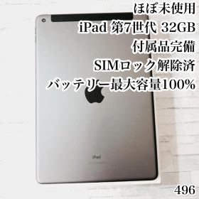 ほぼ未使用 iPad 第7世代 32GB SIMフリー 付属品完備 管理：496