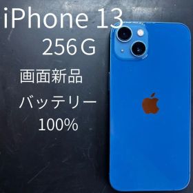 Apple iPhone 13 256GB ブルー 本体