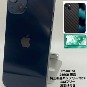 ★美品★iPhone 13 256GB ミッドナイト/シムフリー/純正新品バッテリー100%/極薄ケース＆ブルーライトカットフィルム付き 13-031