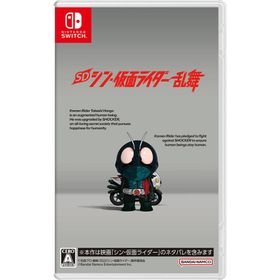 Switch SD シン・仮面ライダー乱舞（SDシン仮面ライダー乱舞）（早期購入特典付：有効期限2024年3月22日まで）（２０２３年３月２３日発売）【新品】●