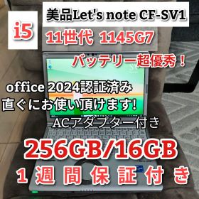 美品バッテリー 93% CF-SV1 11世代 i5 16GB 256 オフィス