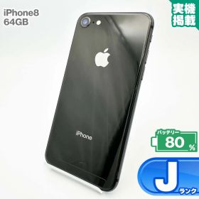 iPhone8 64GB スペースグレイ 本体 中古 スマホ 中古スマホ 中古iPhone 中古Jランク バッテリー最大限容量80% SIMロック解除済 SIMフリー