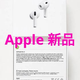 【未開封】【新品】Apple AirPods Pro 3 本体