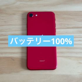 【美品】iPhone SE (第2世代) 128GB プロダクトレッド