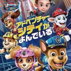 【レビューキャンペーン実施中】パウ・パトロール：ザ・ムービー アドベンチャー・シティがよんでいる Nintendo Switch ゲームソフト 任