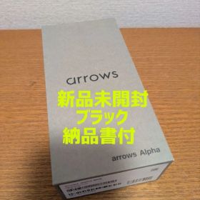 新品未開封★arrows Alpha ★ブラック★ SIMフリー ★納品書有★