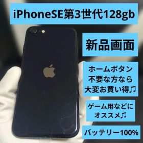 211 iPhone se3 128gb SIMフリー バッテリー100%