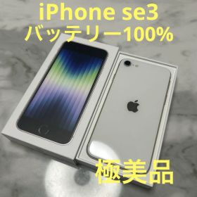 お*ん様 iPhoneSE3 64GB スターライト SIMフリー