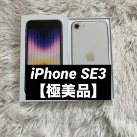 【美品】iPhone SE3 64GB SIMフリー 【即発送】 【付属品】