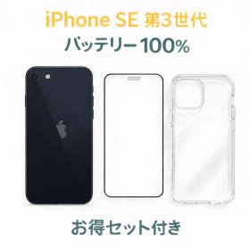 iPhone SE 第3世代 SOFTBANK SIMロック解除済み Midnight 64GB バッテリー100% MMYC3J/A - 7443 お得セット付き
