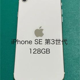 【美品】iPhone SE（第3世代） ホワイト 128GB 38