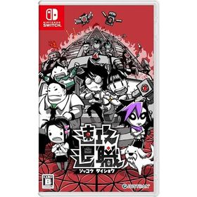 速攻退職 -Switch