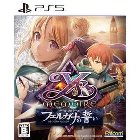 PS5版 イース・メモワール -フェルガナの誓い- 【メーカー特典あり】 (特典)リーバーシブルジャケット 同梱