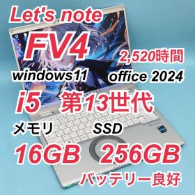 265良品 レッツノート CF-FV4 i5 第13世代 16GB office