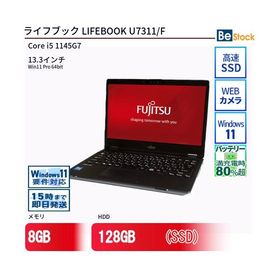 中古 ノートパソコン 富士通 LIFEBOOK U7311/F Core i5 128GB Win11 13.3型 SSD搭載 ランクB 動作A 6ヶ月保証