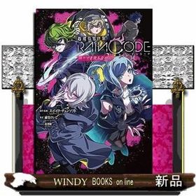 超探偵事件簿 レインコード ユーマを待ちながら