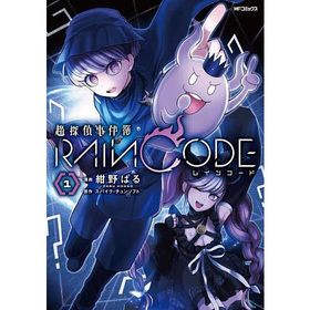 超探偵事件簿レインコード 1/紺野ぱる/スパイク・チュンソフト