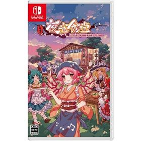 Switch とうほう夜雀食堂 通常版（２０２４年５月２日発売）【新品】