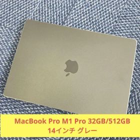 MacBook Pro M1 Pro 32GB/512GB 14インチ グレー