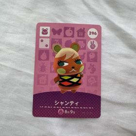 あつまれどうぶつの森 amiiboカード シャンティ 296