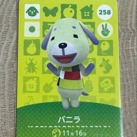 どうぶつの森 amiiboカード バニラ 258