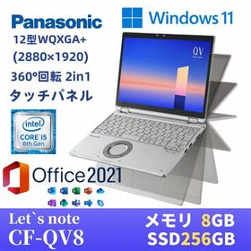 中古 パナソニック 第8世代Corei5 メモリ8GB SSD256GB レッツノート CF-QV8 Win11 MicrosoftOffice2021 カメラ Type-C 12型WQXGA+(2880×1920) タッチパネル