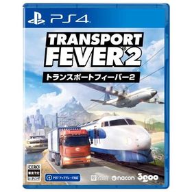 PS4版 トランスポートフィーバー２