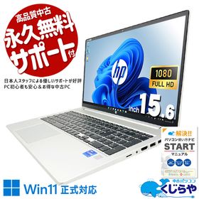 中古パソコン 中古 ノートパソコン Office付き 第11世代 堅牢 ビジネス 快適動作 ストレスフリー フルHD Windows11 Pro HP ProBook 450 G