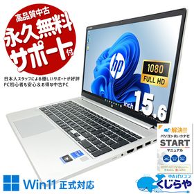 中古パソコン 中古 ノートパソコン Office付き 第12世代 ビジネス 高品質 即戦力 お得 訳あり Windows11 Pro HP ProBook 450G9 Core i5 1