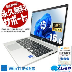 中古パソコン 中古 ノートパソコン Office付き 第11世代 堅牢 ビジネス 快適動作 ストレスフリー Windows11 Pro HP ProBook 450G8 Core i