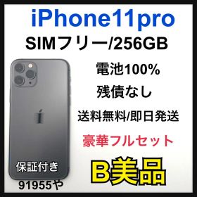 【B】iPhone 11 pro 256 GB SIMフリー グレイ 本体