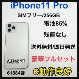 【C】 iPhone 11 Pro 256 GB SIMフリー 本体