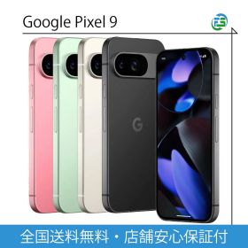 【中古】 Google Pixel 9 12+128GB SIMフリー ポーセリン オブシディアン ウインターグリーン ピオニー 送料無料 あす楽 スマートフォン 本体 アンドロイド グーグル