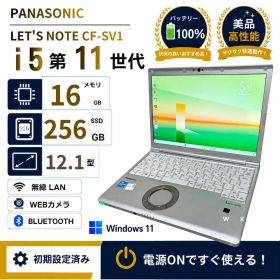 軽量 第11世代 レッツノート CF-SV1 i5 16GB SSD256