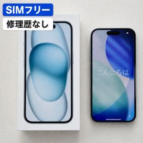 【美品】iPhone15 128GB SIMフリー 付属品完備 修理歴なし