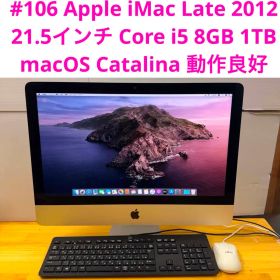 iMac Late 2012 21.5インチ Core i5 8GB 1TB