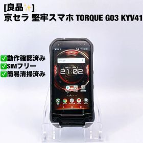 [良品✨]京セラ 堅牢スマホ TORQUE G03 KYV41