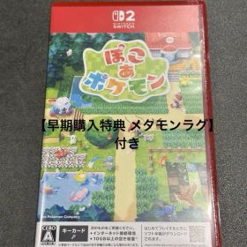 Switch2 ぽこ あ ポケモン キーカード版 【早期購入特典 メタモンラグ】
