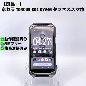 【良品】 京セラ TORQUE G04 KYV46 タフネススマホ