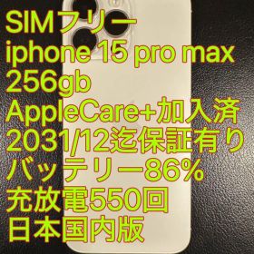 iphone 15 Pro max 256gb ホワイト AppleCare+有