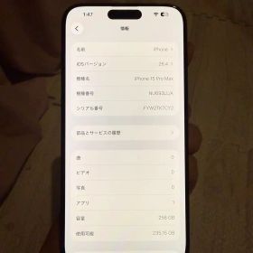 Apple iPhone15 Pro Max 256GB，美品，バッテリー100