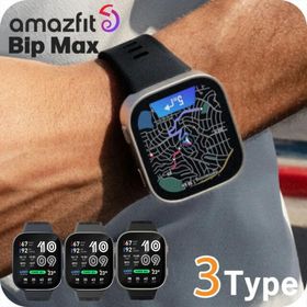 アマズフィット ビップ マックス Bip Max スマートウォッチ ブランド Bluetooth Amazfit SP170085 デジタル ブラック 黒 選べるモデル