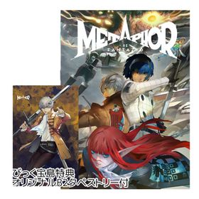 PS4 メタファー：リファンタジオ アトラスブランド35thアニバーサリーエディション びっく宝島特典付 新品 発売中