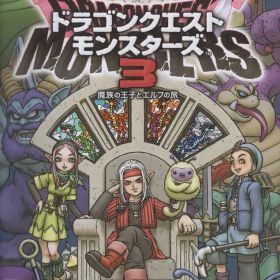 ドラクエモンスターズ 3(ドラゴンクエストモンスターズ3 魔族の王子と