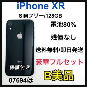 【B】 iPhone XR 128 GB SIMフリー 本体