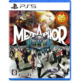 PS5 メタファー ： リファンタジオ
