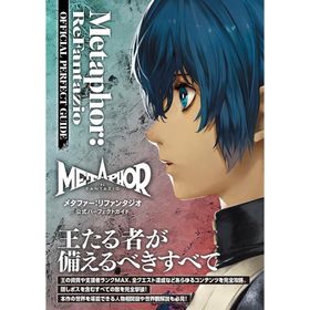 ファミ通書籍編集部 メタファー:リファンタジオ 公式パーフェクトガイド Book
