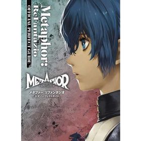 新品 / メタファー:リファンタジオ 公式パーフェクトガイド